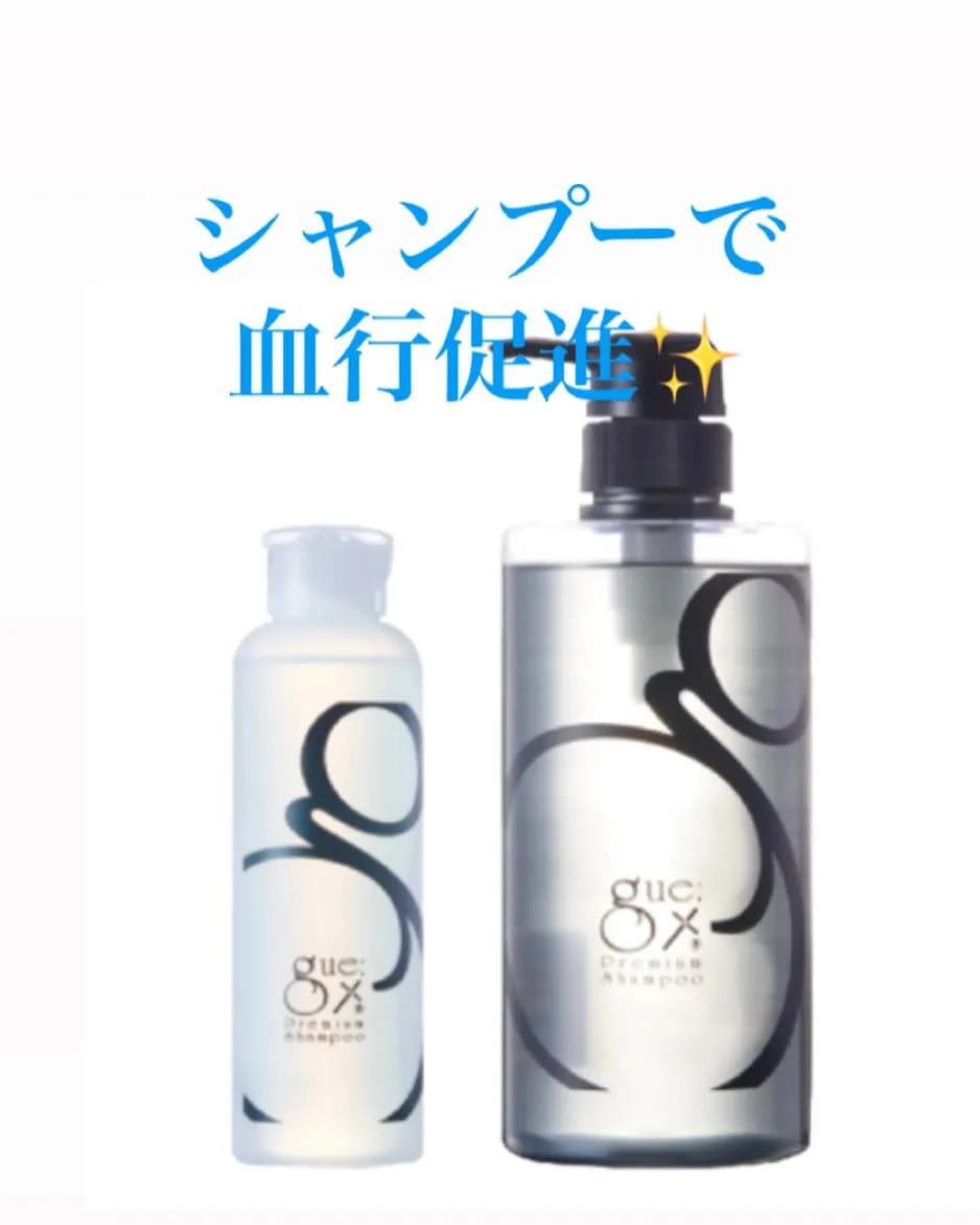 頭皮のコリを解すギュープレミアムシャンプー✨