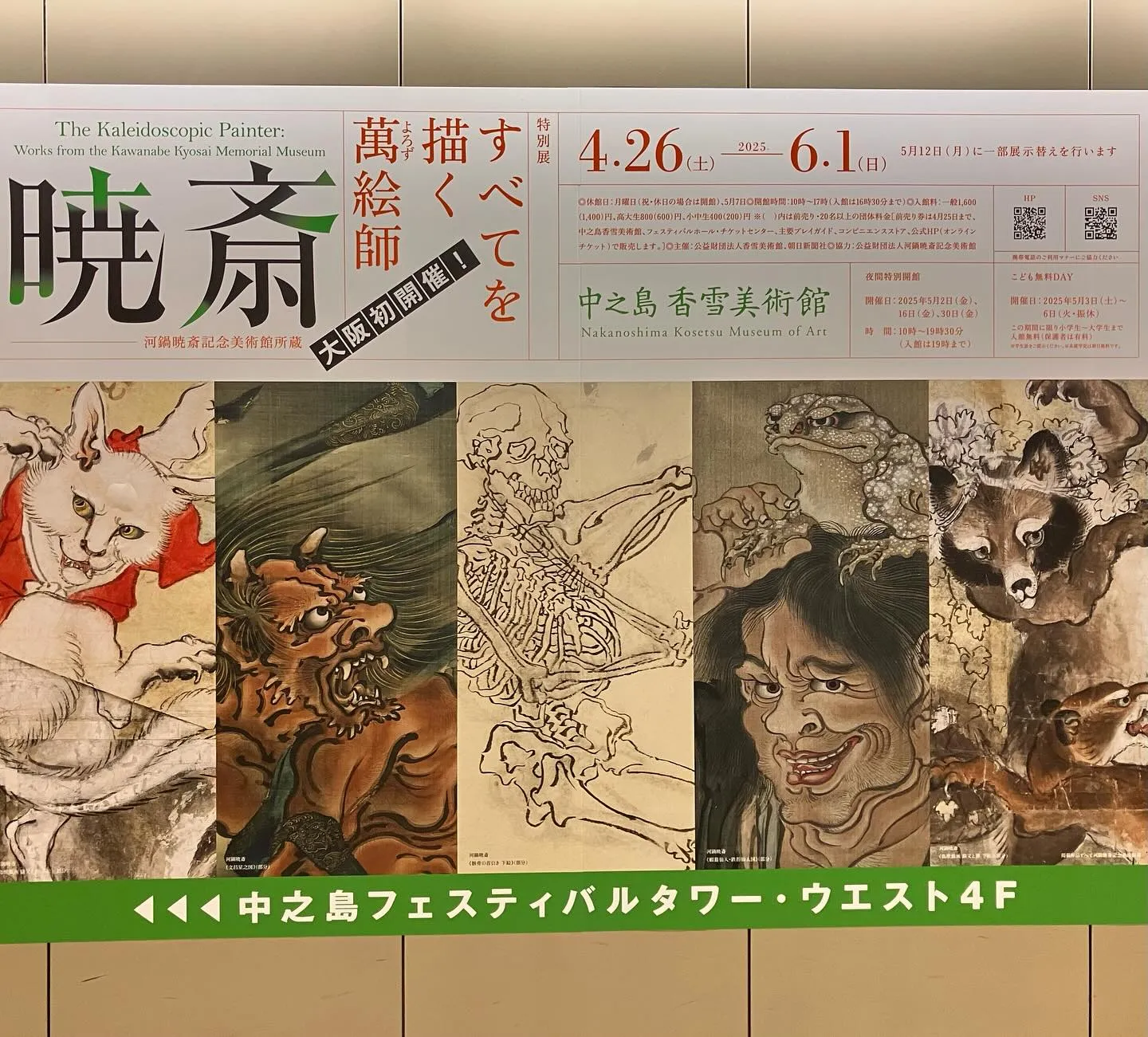 萬絵師〜暁斎と鶴橋散歩