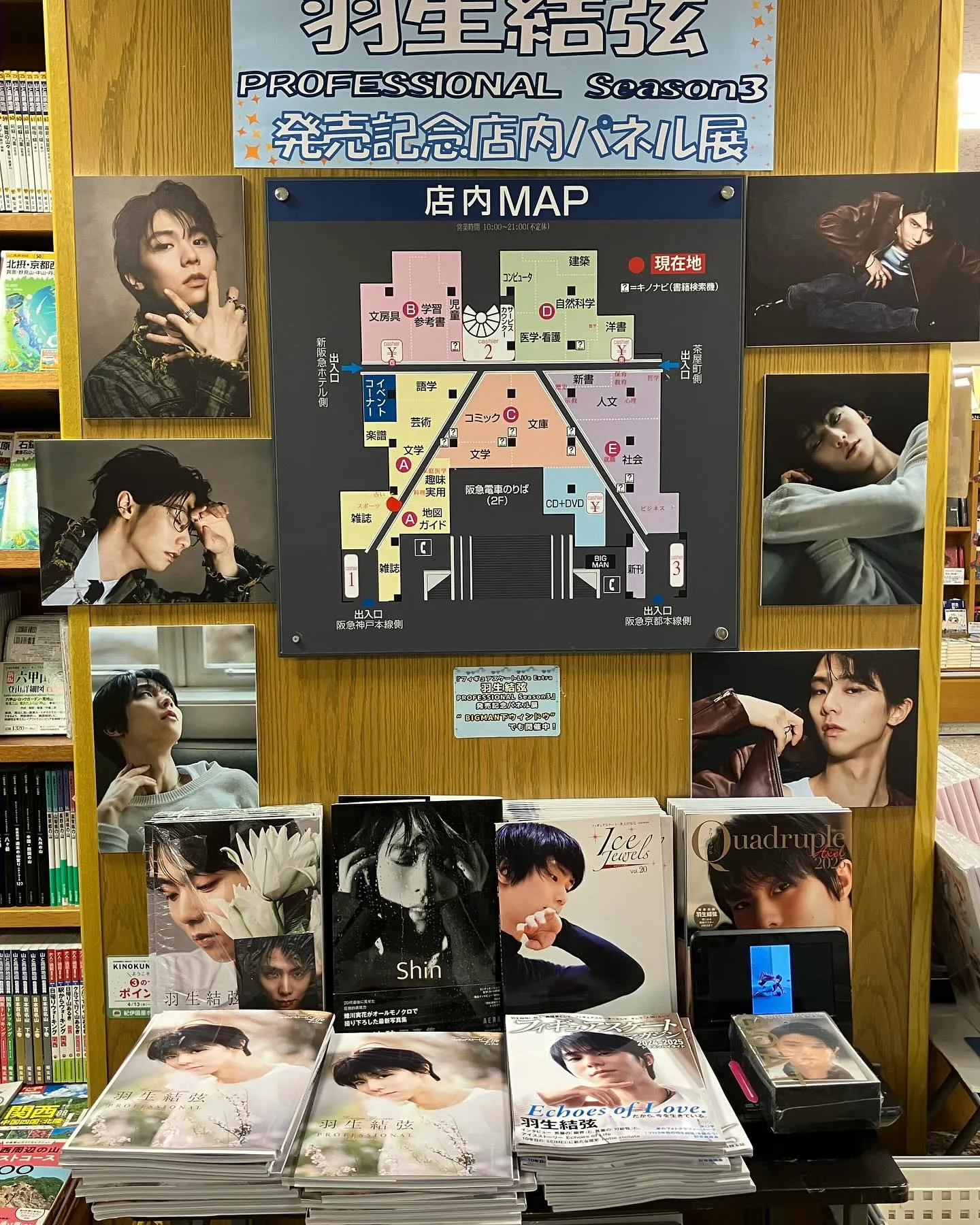 紀伊國屋梅田本店行ってきました🎶